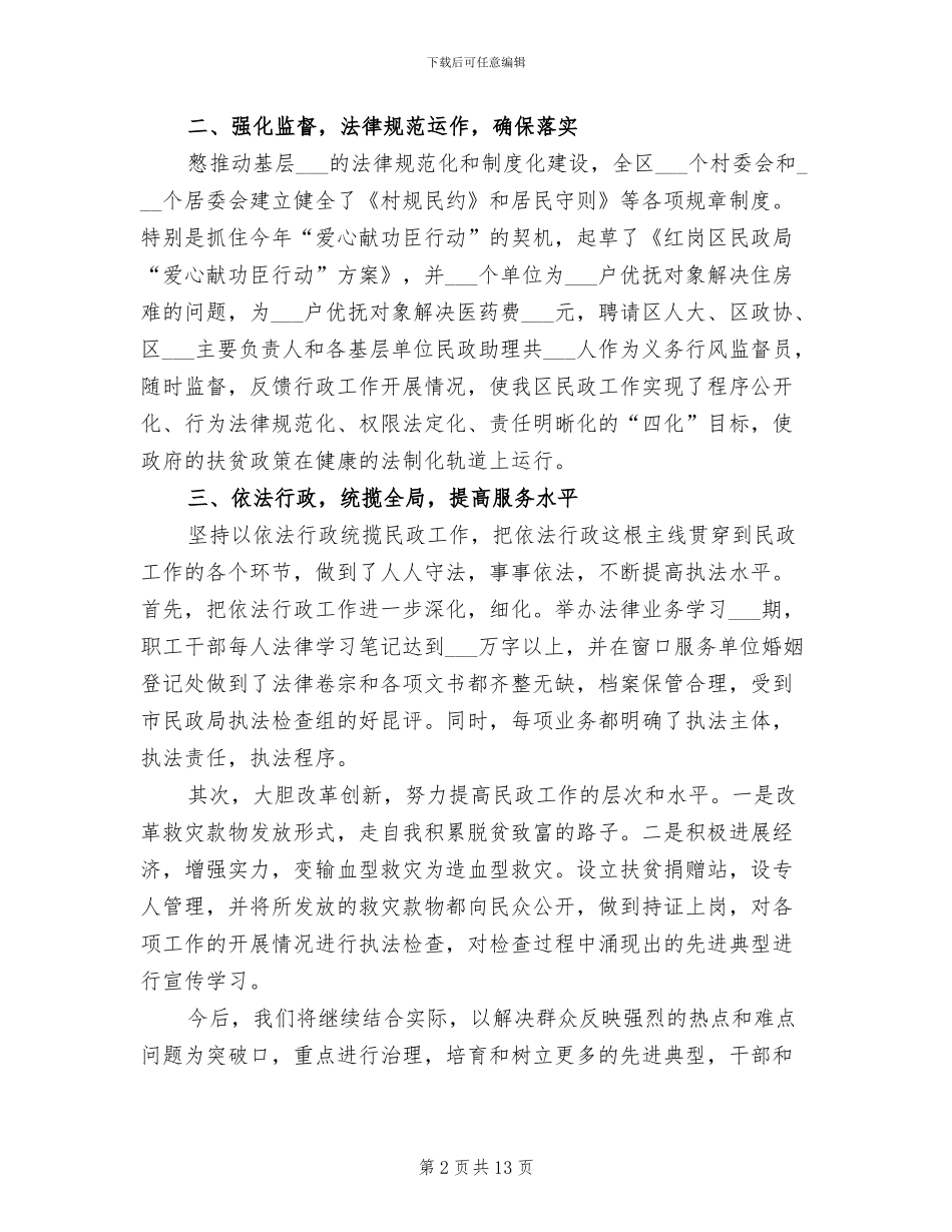 2024年学校法制个人工作总结_第2页