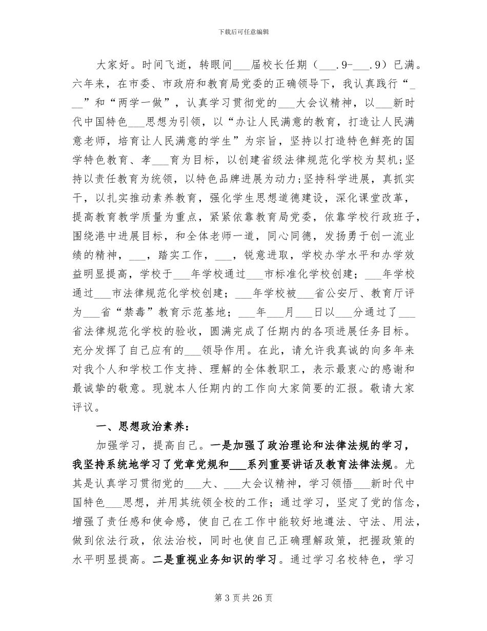 2024年学校校长培训工作总结范文_第3页