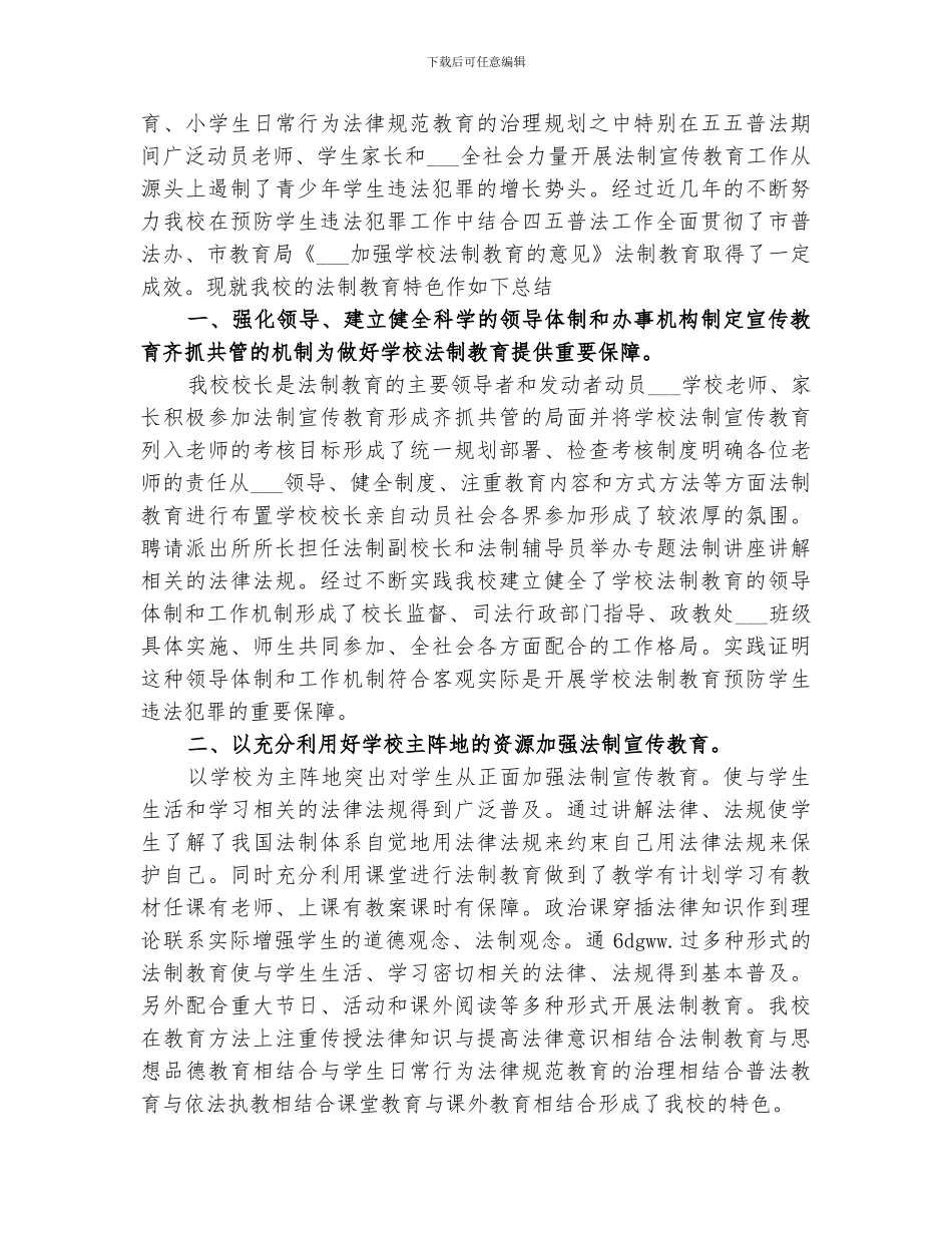 2024年学校法制年终工作总结_第3页