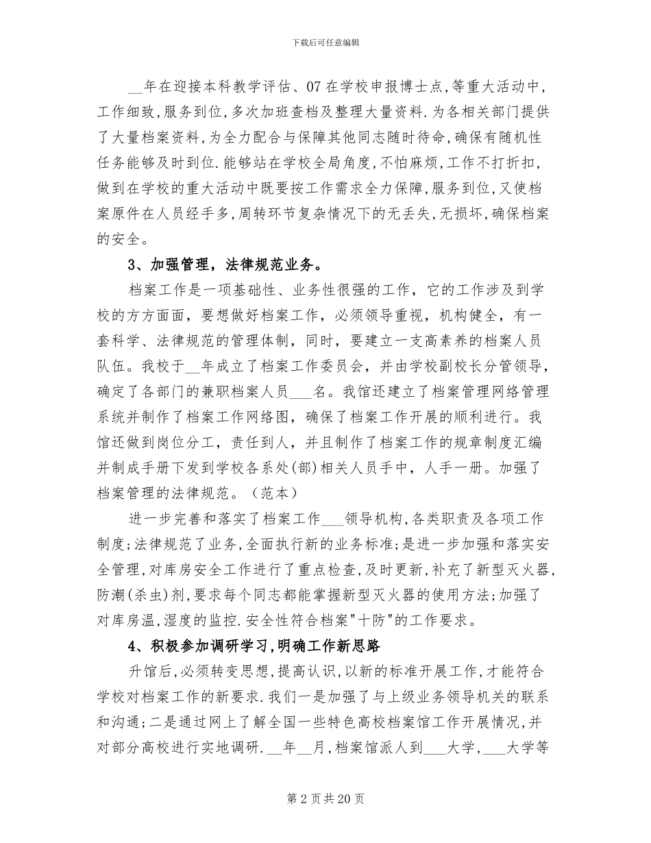 2024年学校档案工作总结范文_第2页