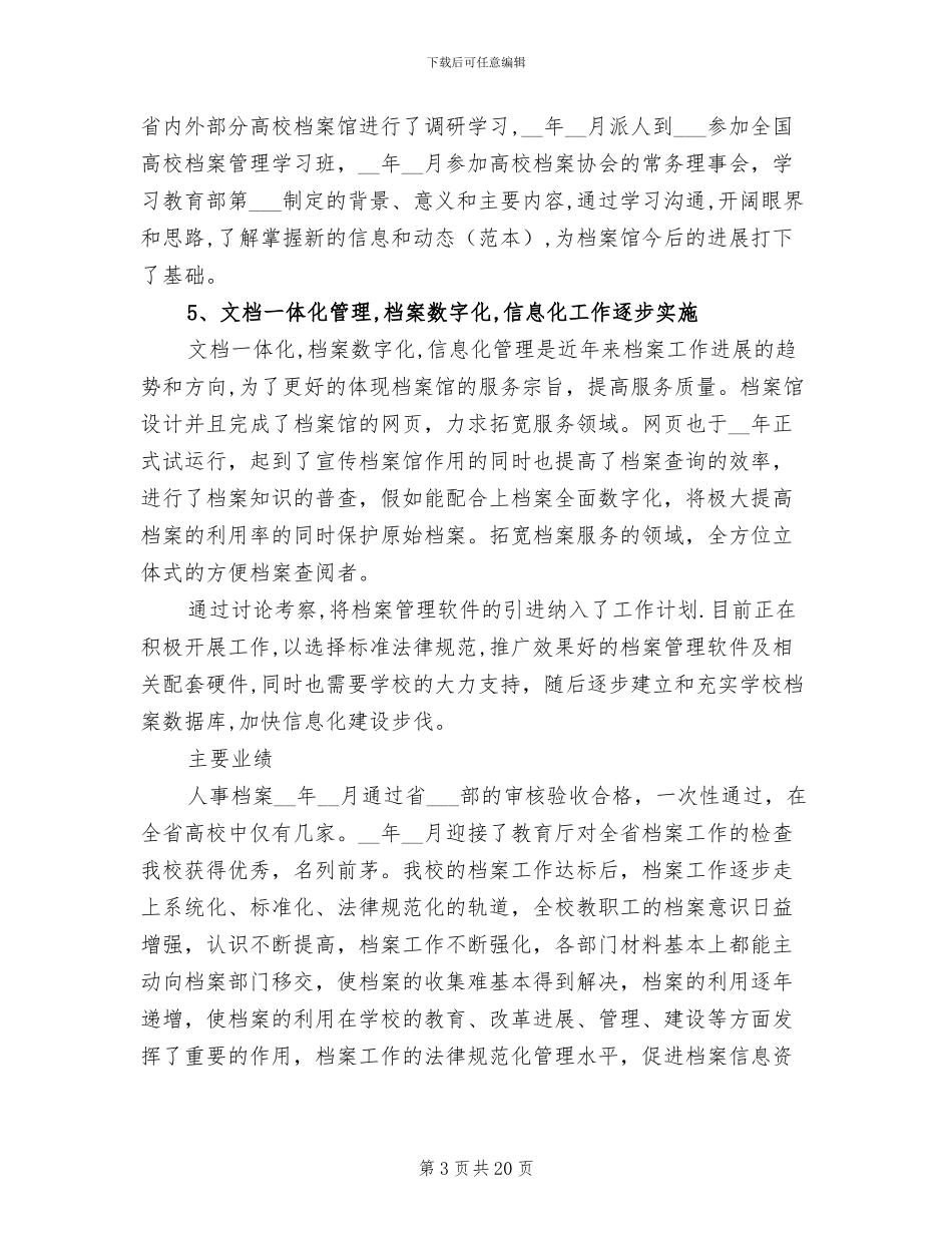 2024年学校档案工作总结范文_第3页