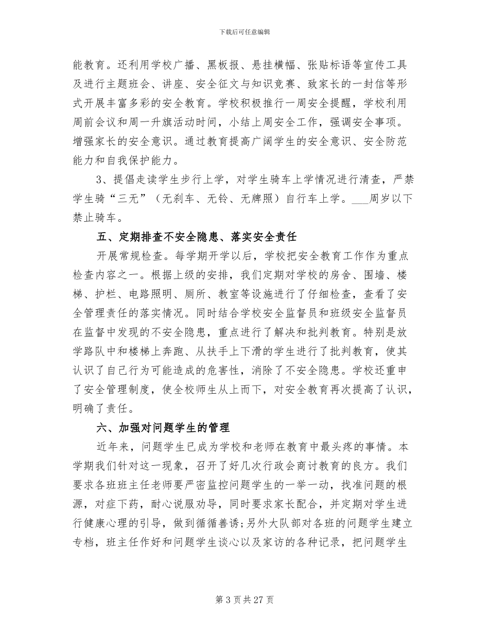 2024年学校法制教育个人工作总结_第3页