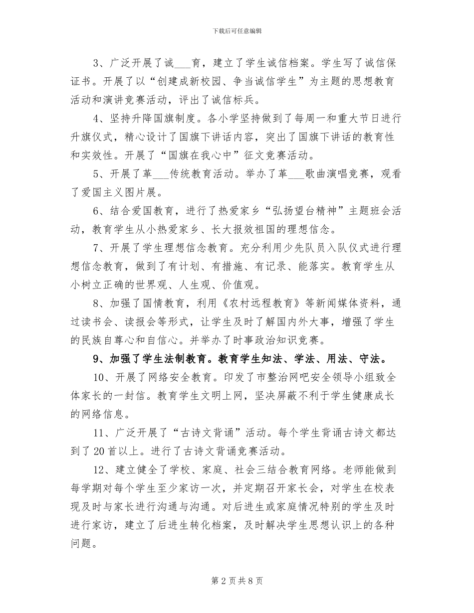 2024年学校法制教育宣传工作总结_第2页