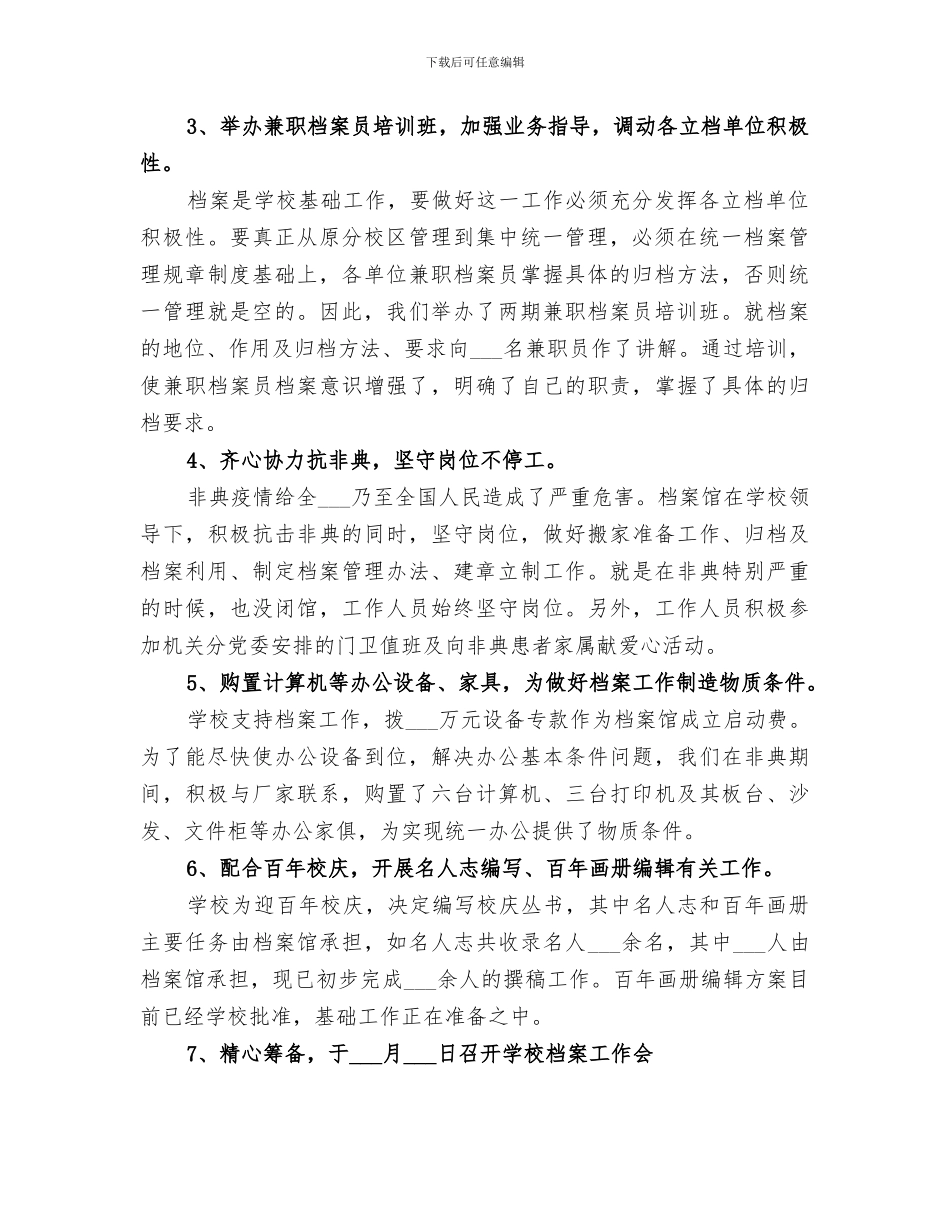 2024年学校档案馆年终工作总结范文_第2页