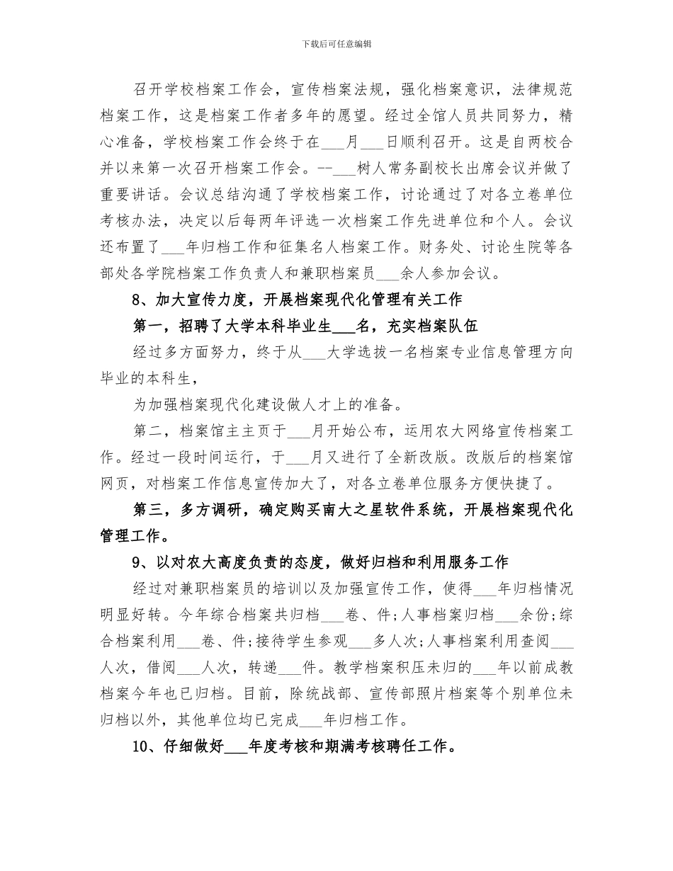 2024年学校档案馆年终工作总结范文_第3页