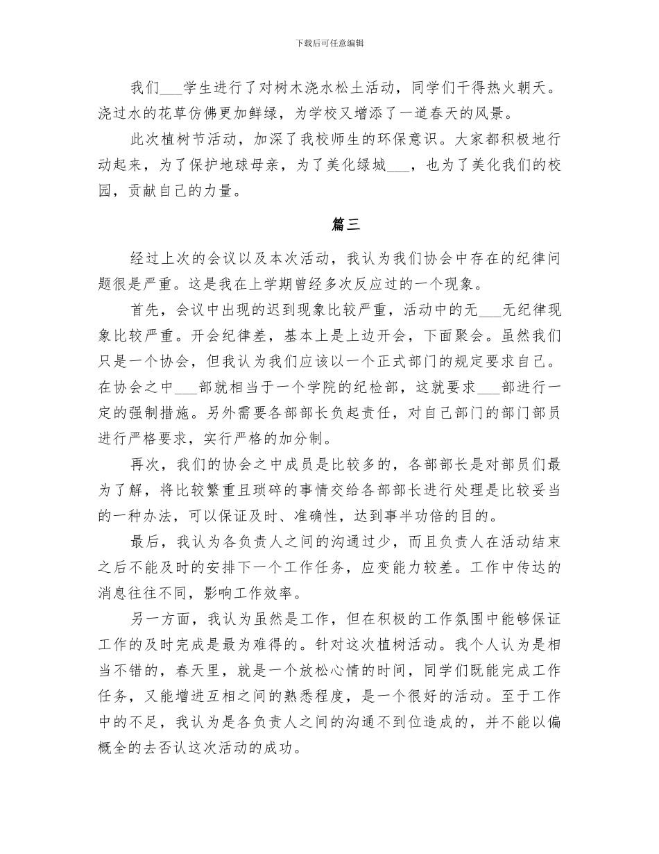 2024年学校植树节活动总结汇总_第3页