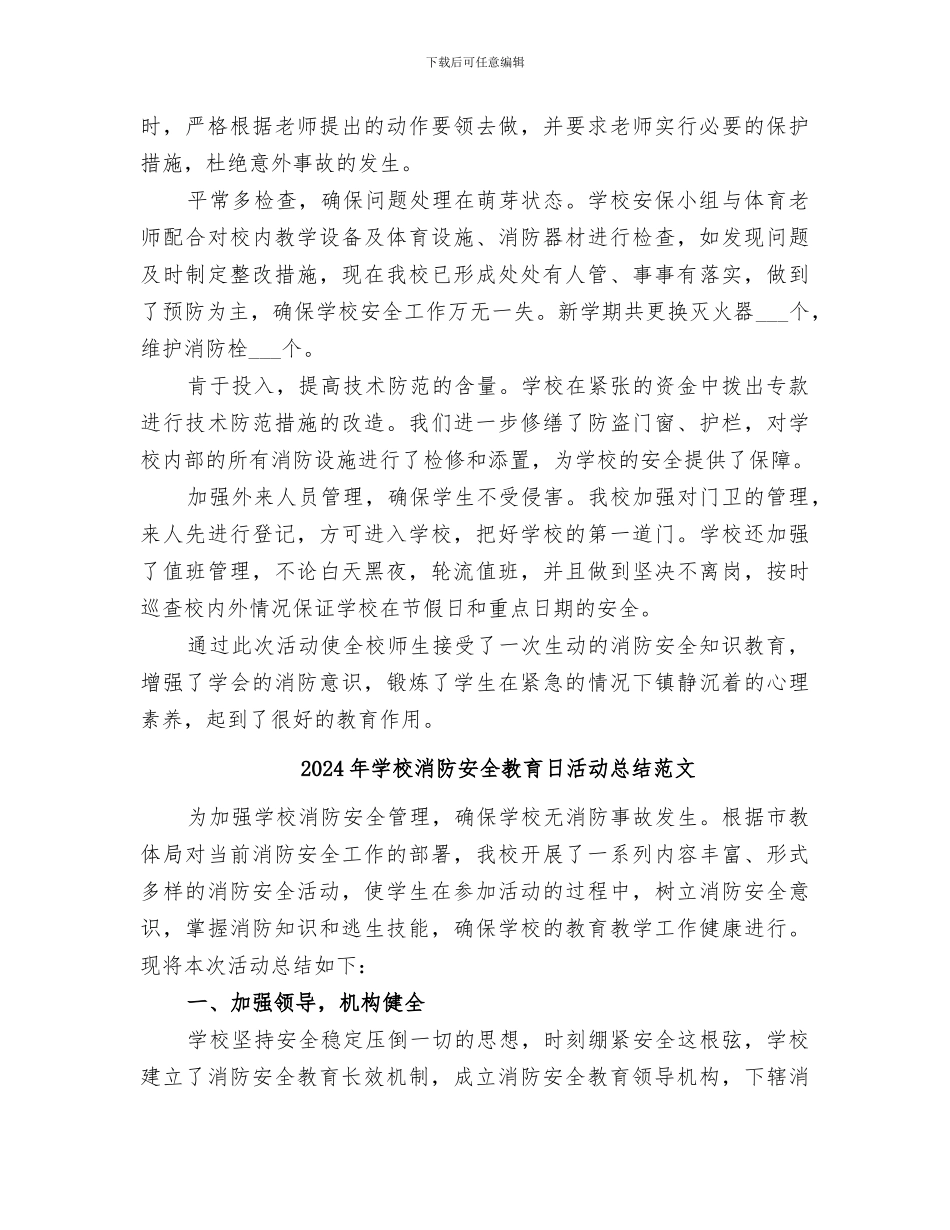 2024年学校消防安全教育日活动总结_第3页