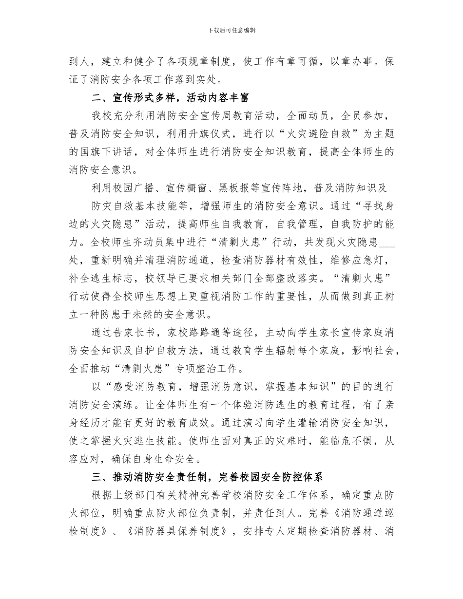2024年学校消防安全整治工作总结_第3页