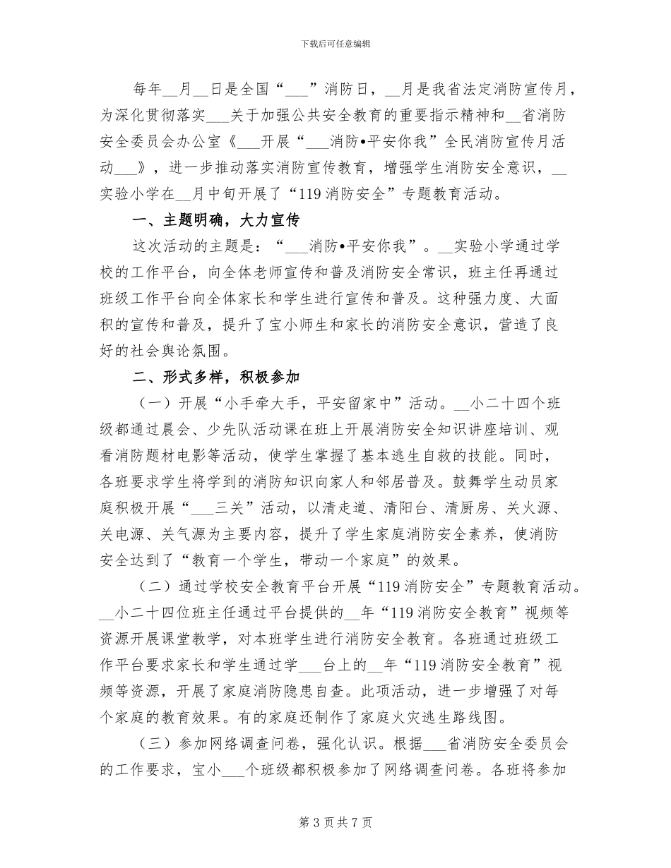 2024年学校消防安全教育月活动总结_第3页