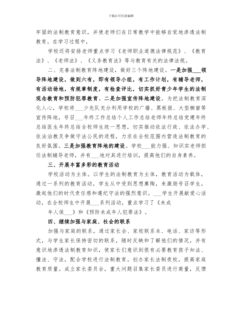 2024年学校法制宣传教育工作总结范本_第3页