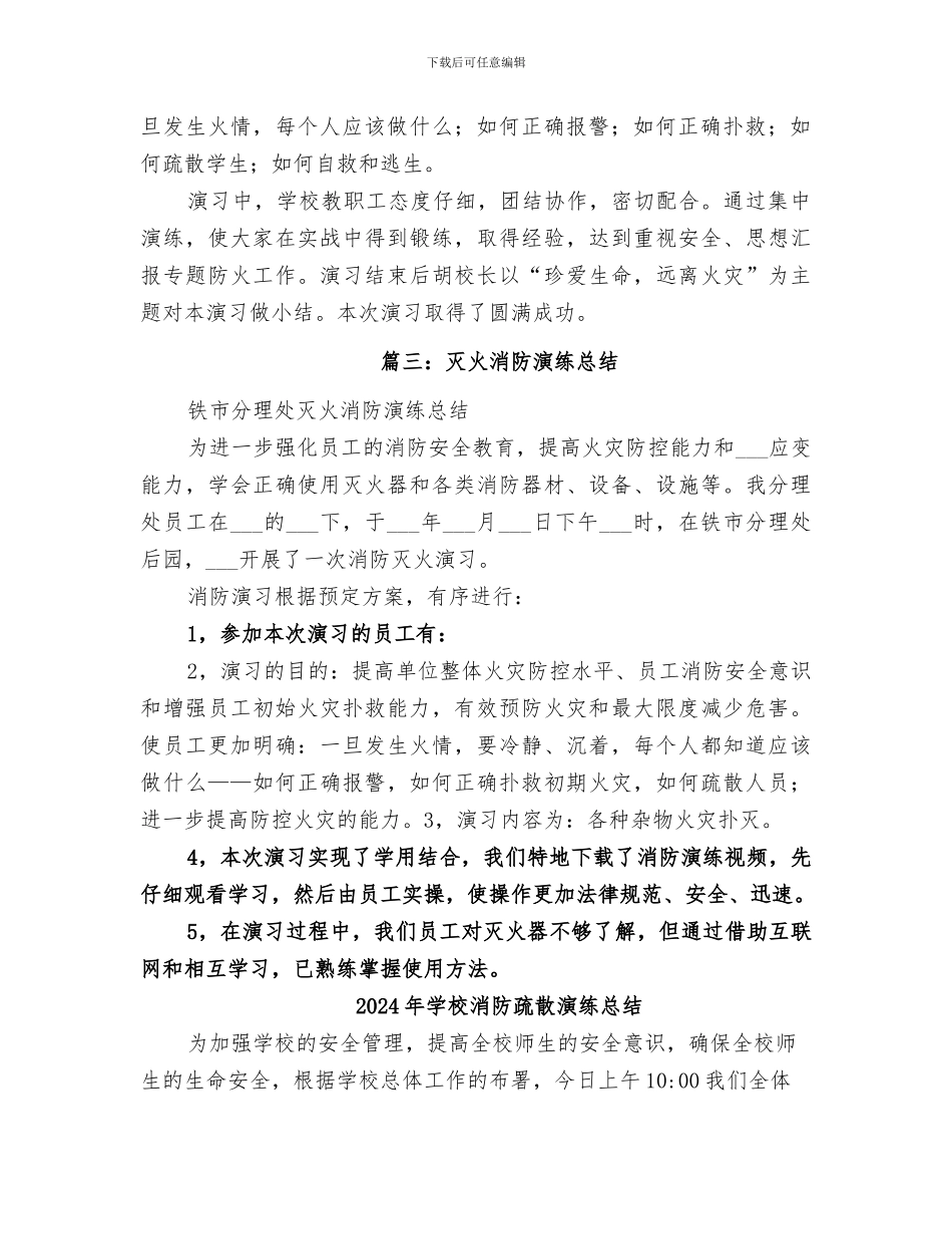 2024年学校消防灭火演练总结_第3页