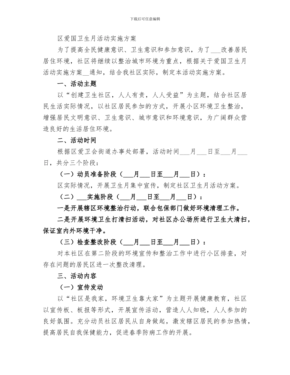 2024年学校爱卫创卫工作总结_第2页