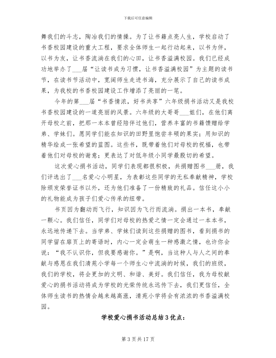 2024年学校爱心义卖活动总结_第3页