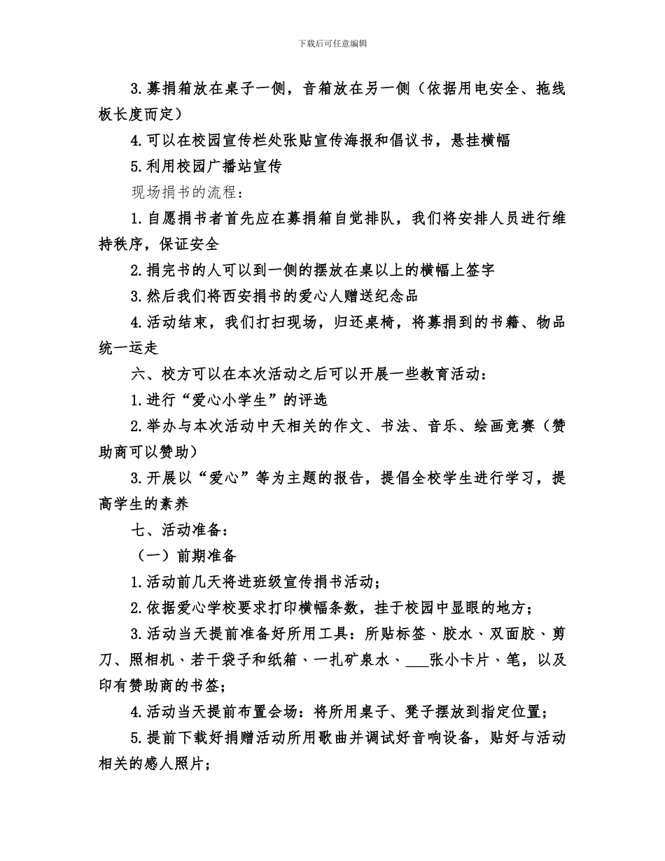 2024年学校爱心捐书活动总结范本_第2页