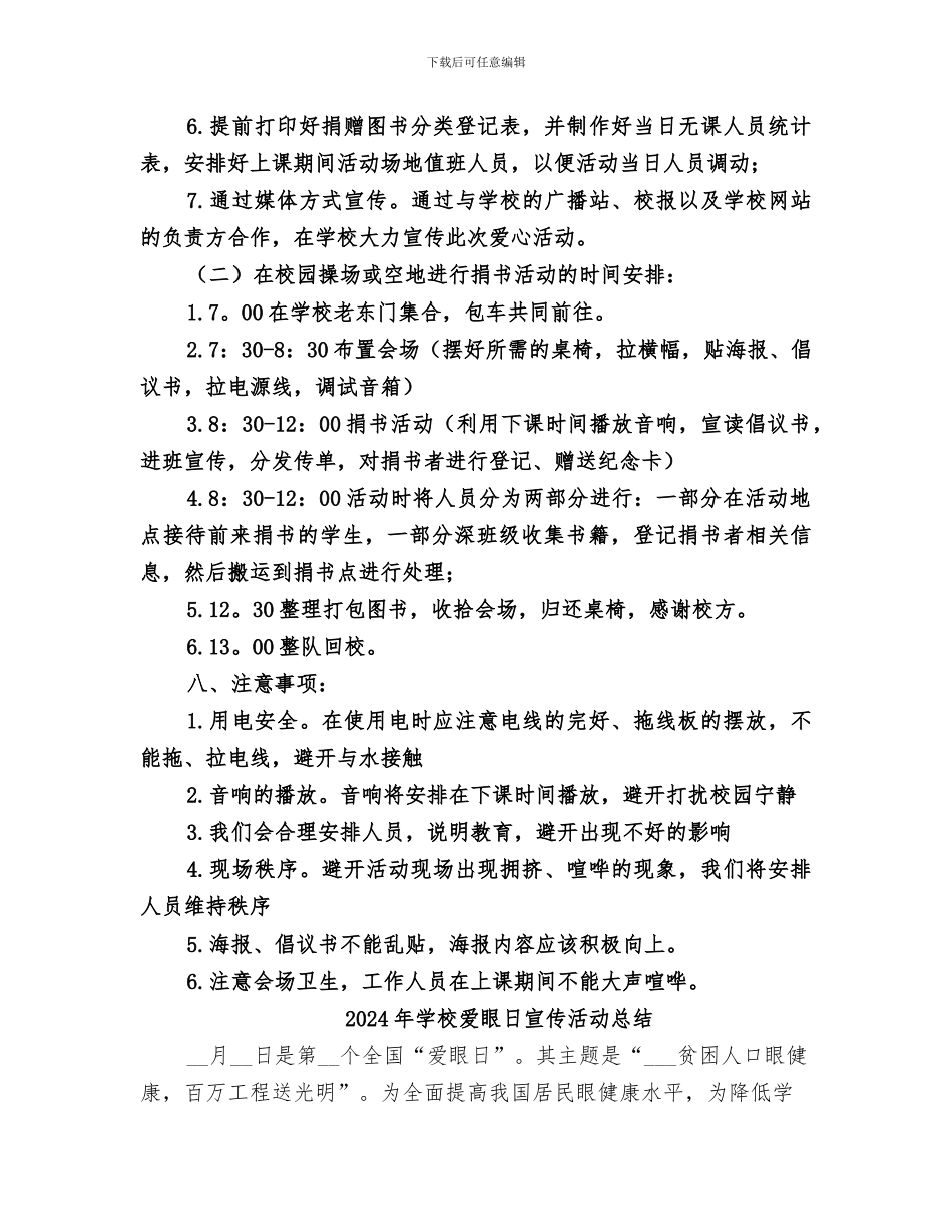2024年学校爱心捐书活动总结范本_第3页