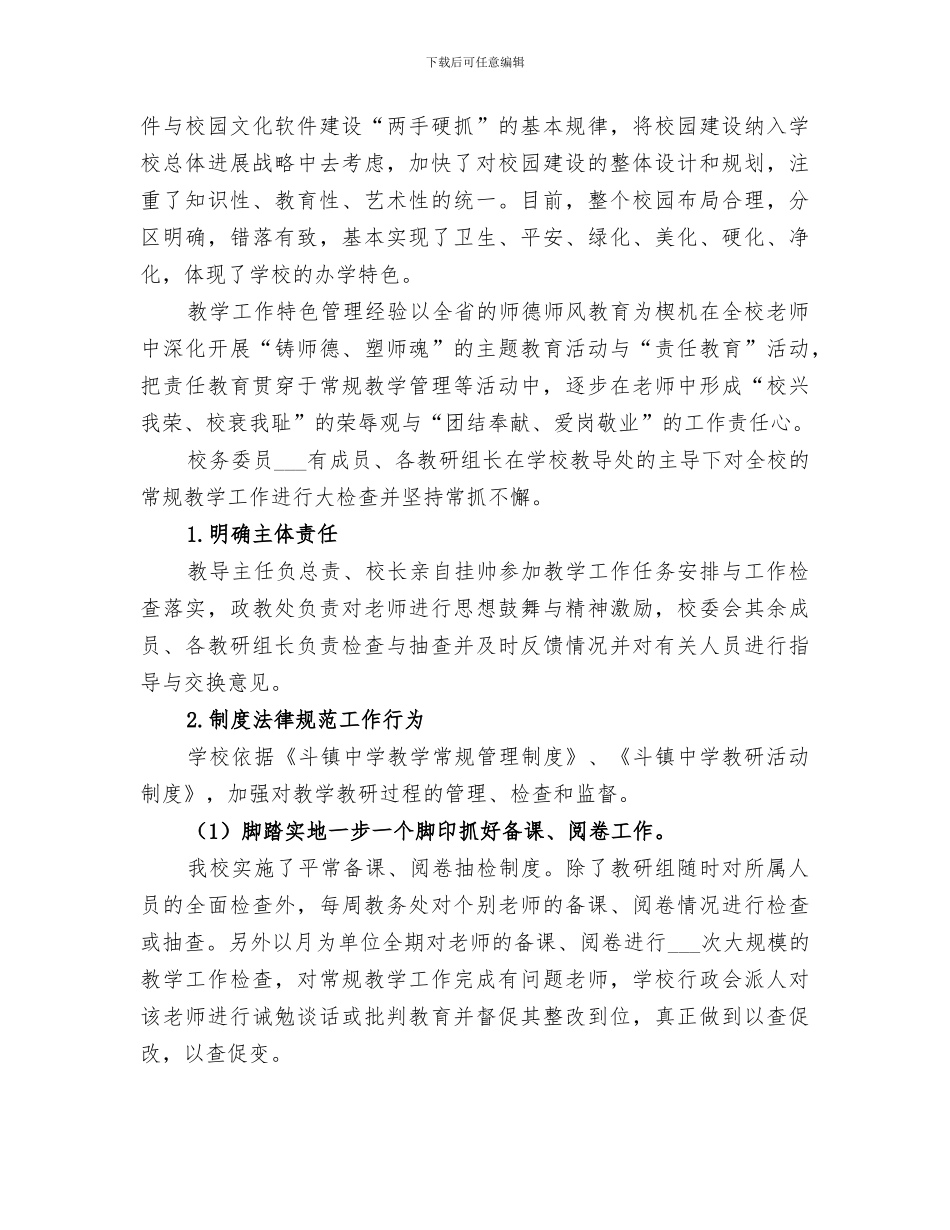 2024年学校特色管理经验总结_第3页