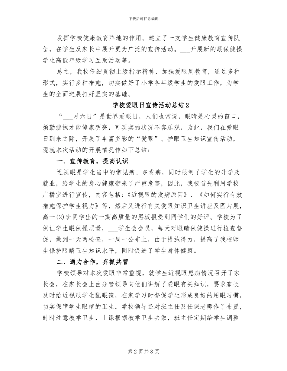 2024年学校爱眼日宣传活动总结_第2页