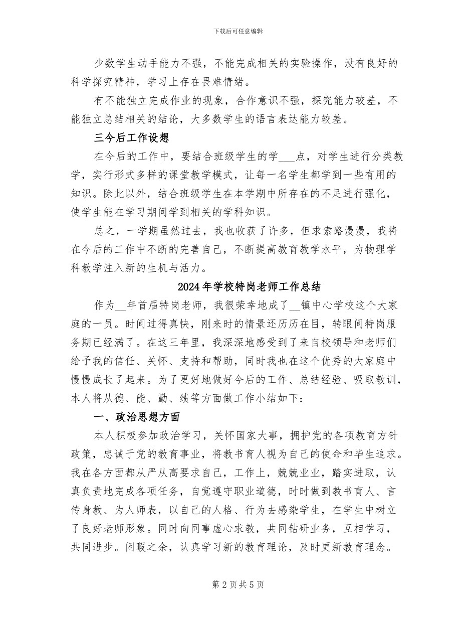 2024年学校物理教学工作总结_第2页