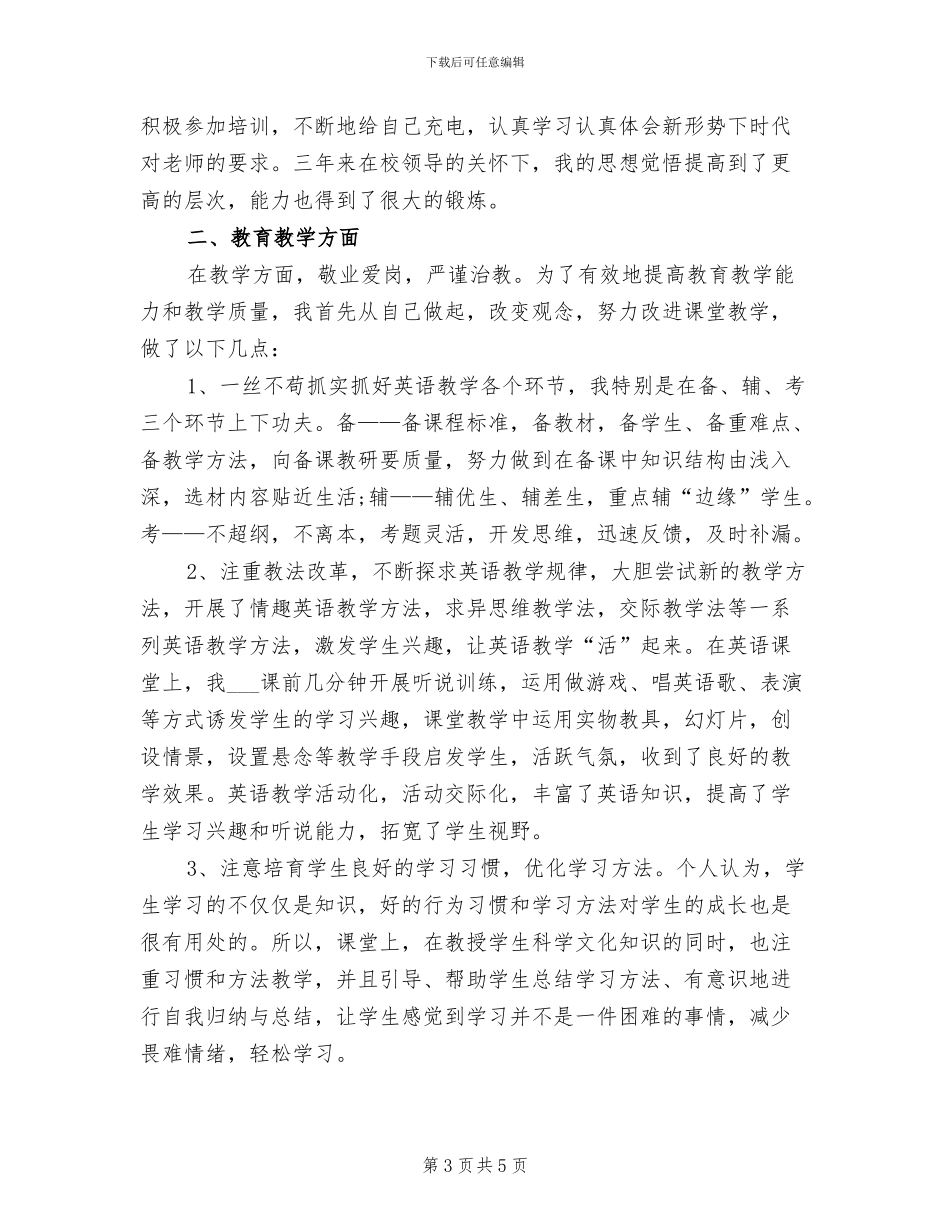 2024年学校物理教学工作总结_第3页