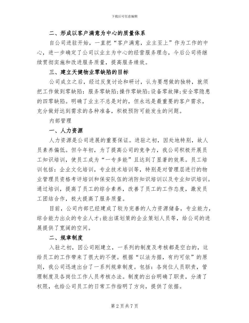 2024年学校物业管理的工作总结_第2页