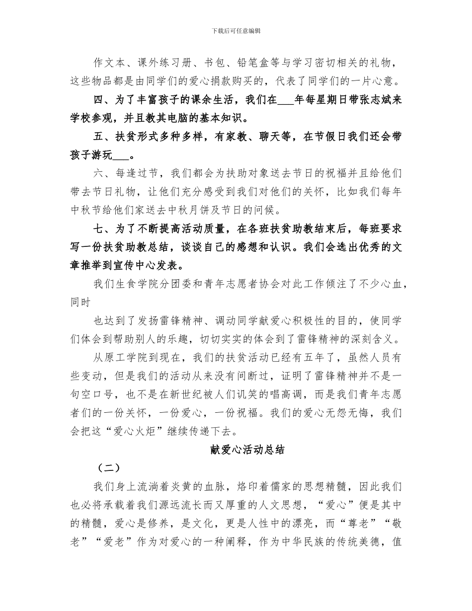 2024年学校献爱心活动总结范本_第2页