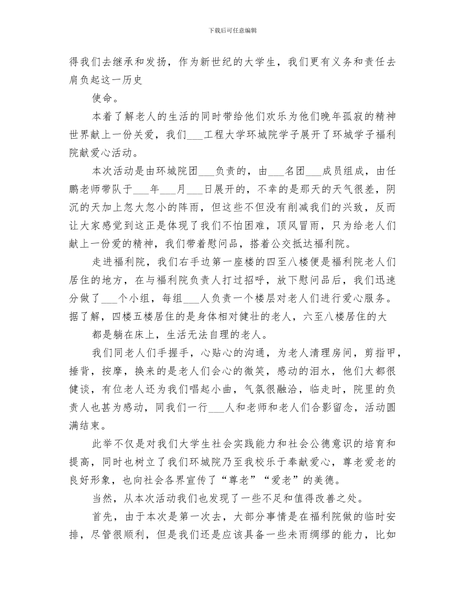 2024年学校献爱心活动总结范本_第3页