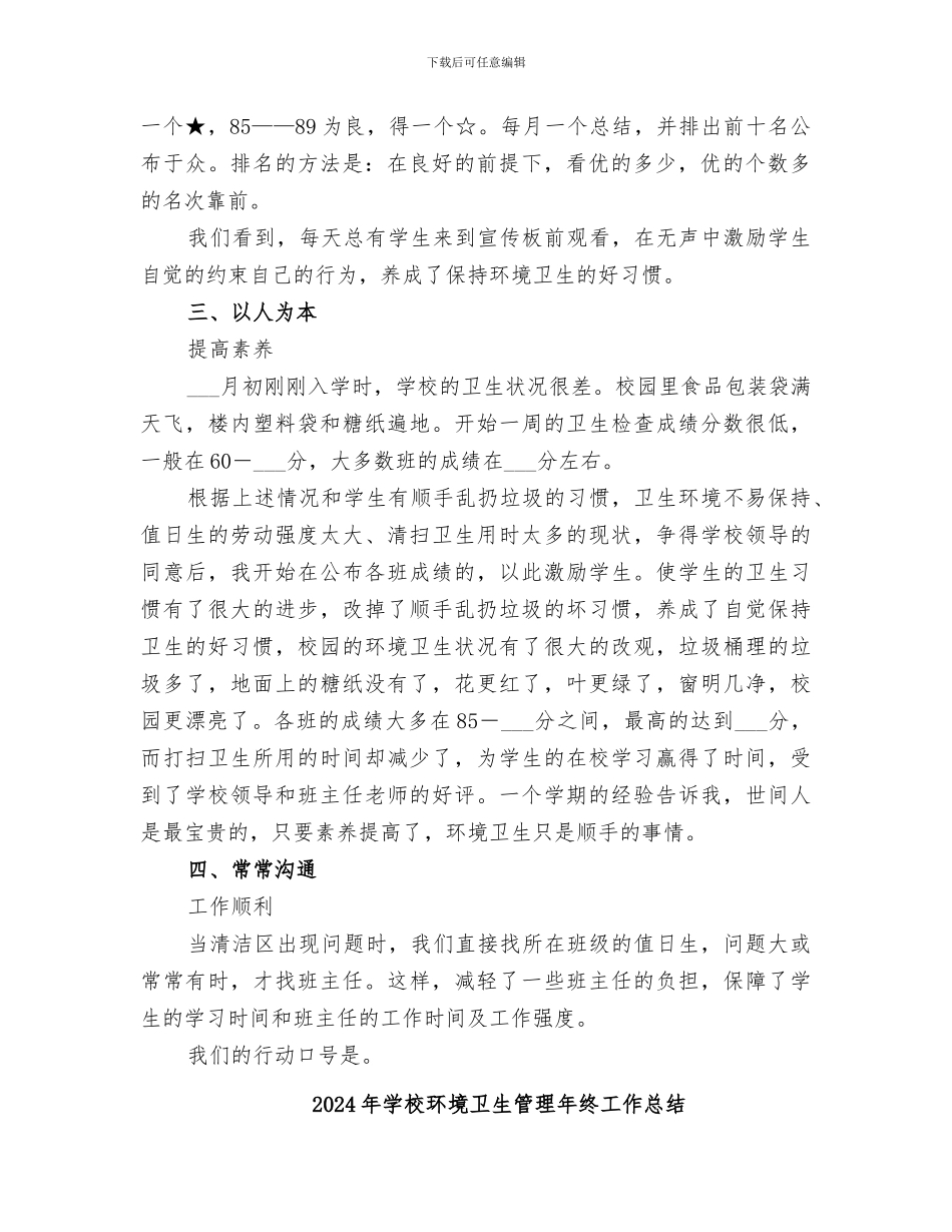 2024年学校环境卫生检查总结范本_第2页
