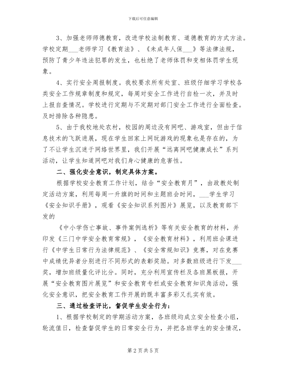 2024年学校环境治理工作总结范文_第2页