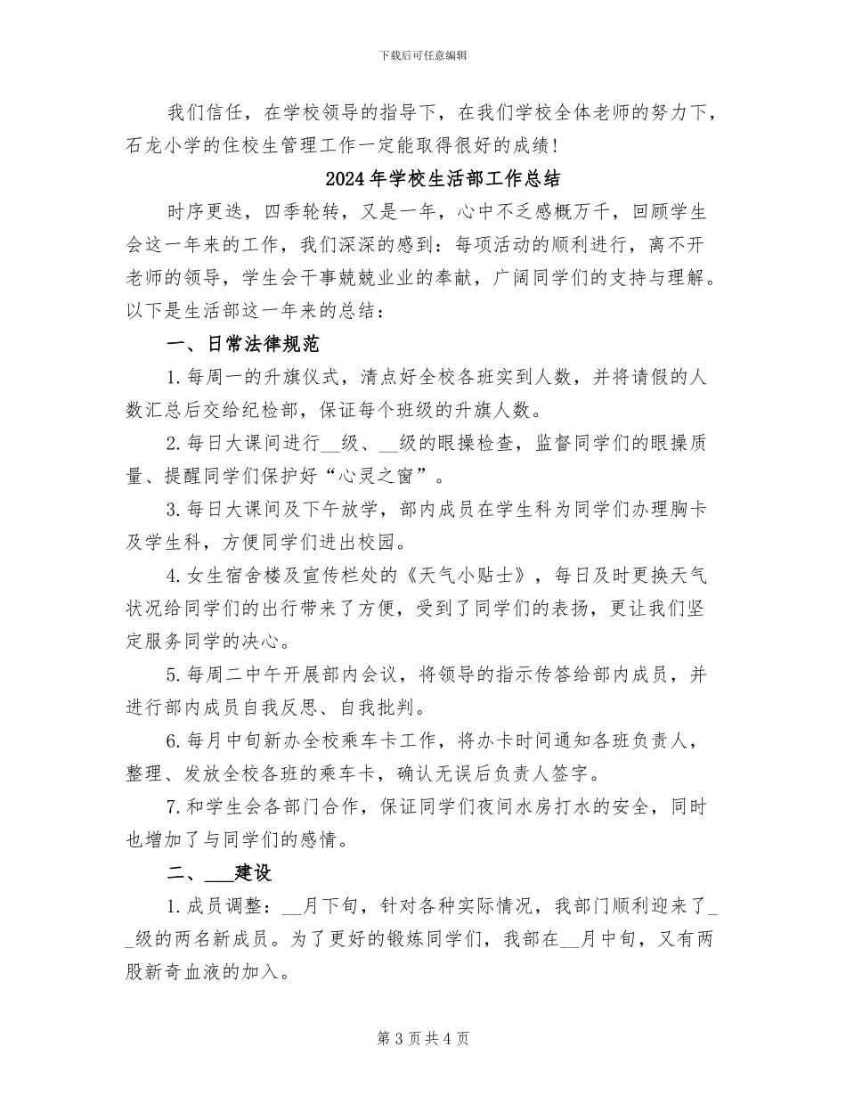 2024年学校生活老师下学期的个人工作总结_第3页