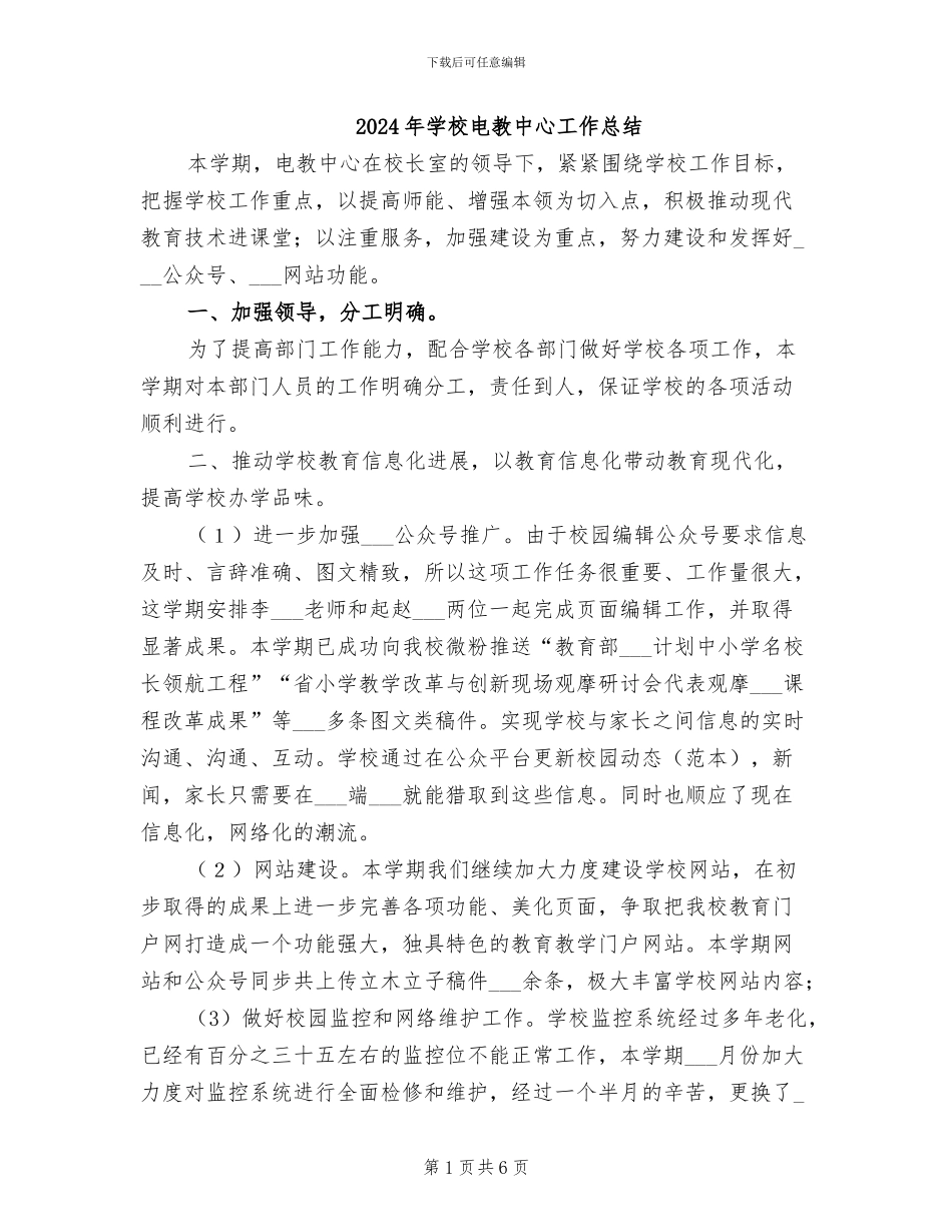 2024年学校电教中心工作总结_第1页