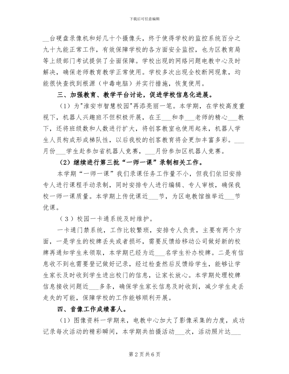 2024年学校电教中心工作总结_第2页