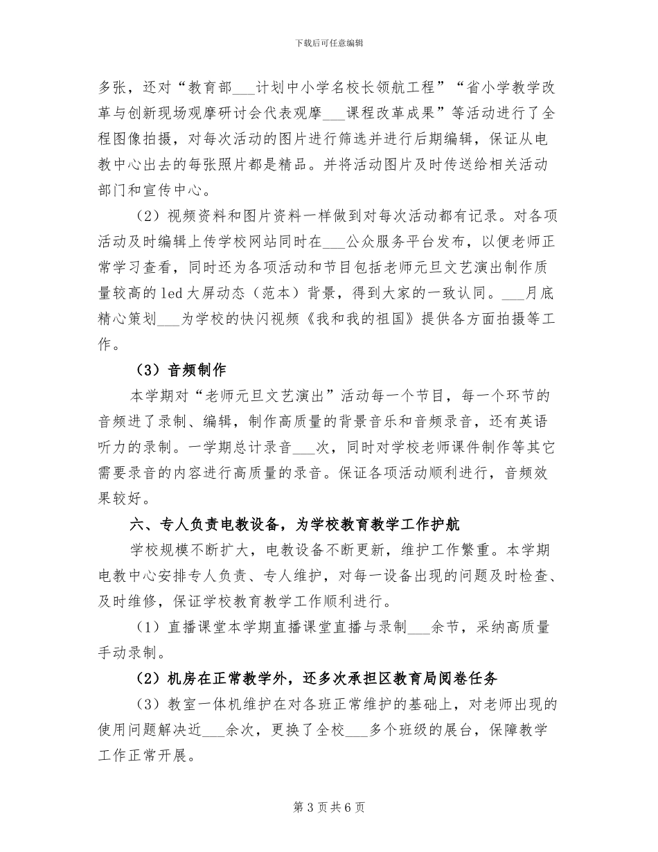 2024年学校电教中心工作总结_第3页