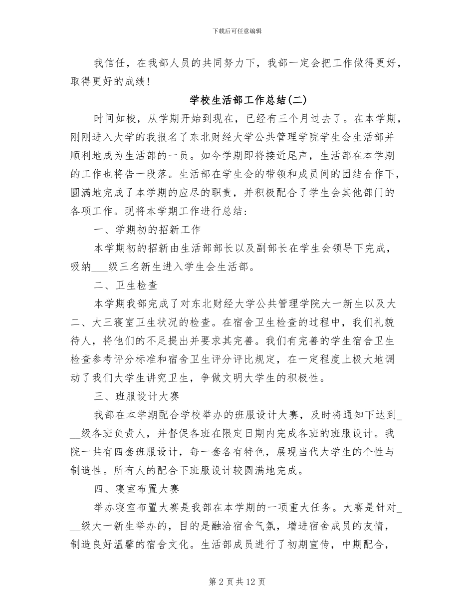 2024年学校生活部工作总结范文_第2页