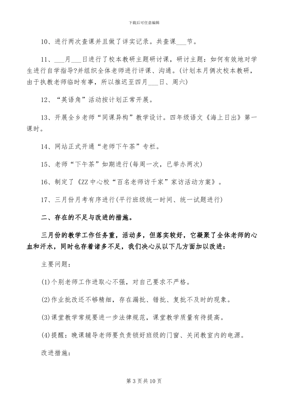 2024年学校班级文化建设评比活动总结报告_第3页