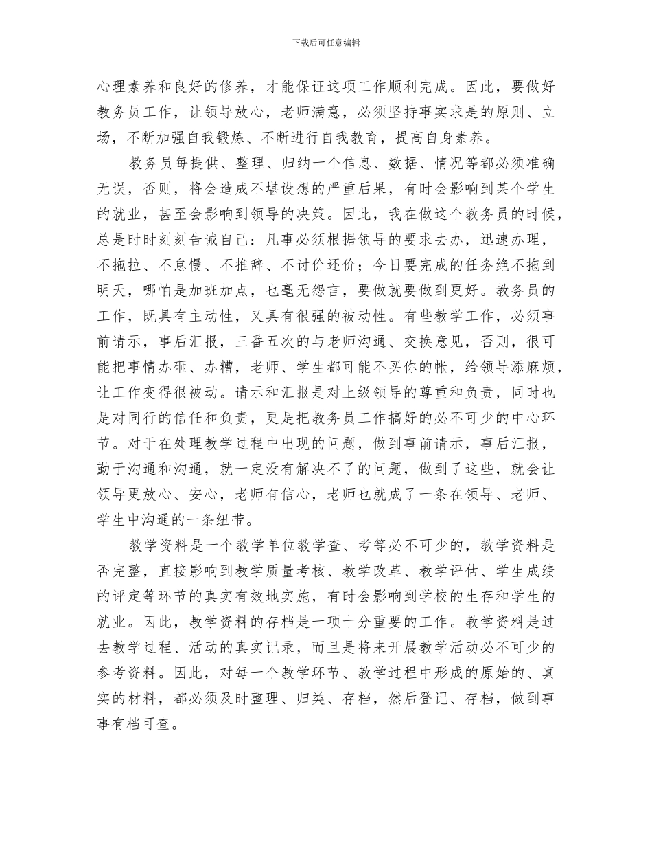 2024年学校督导员工作总结范本_第2页