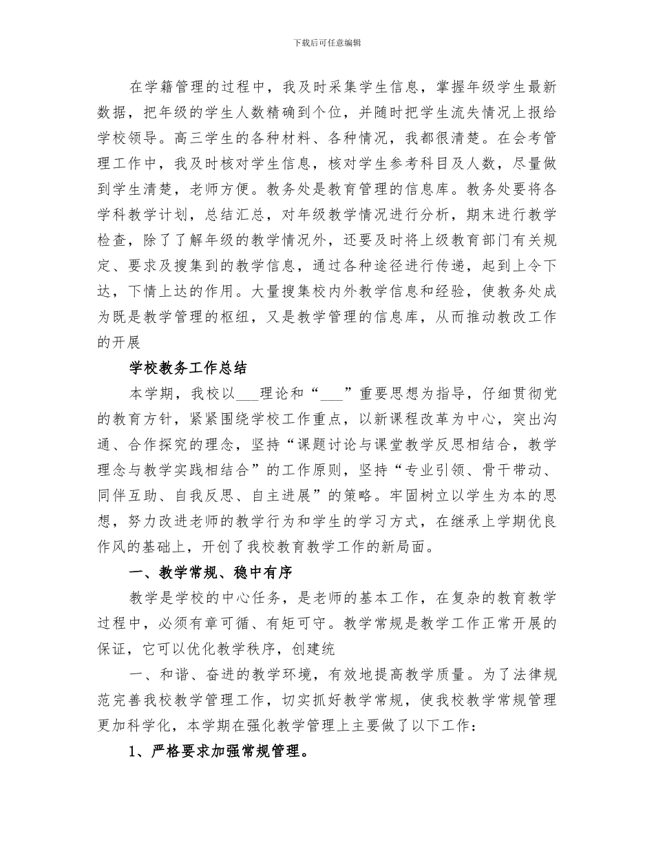 2024年学校督导员工作总结范本_第3页