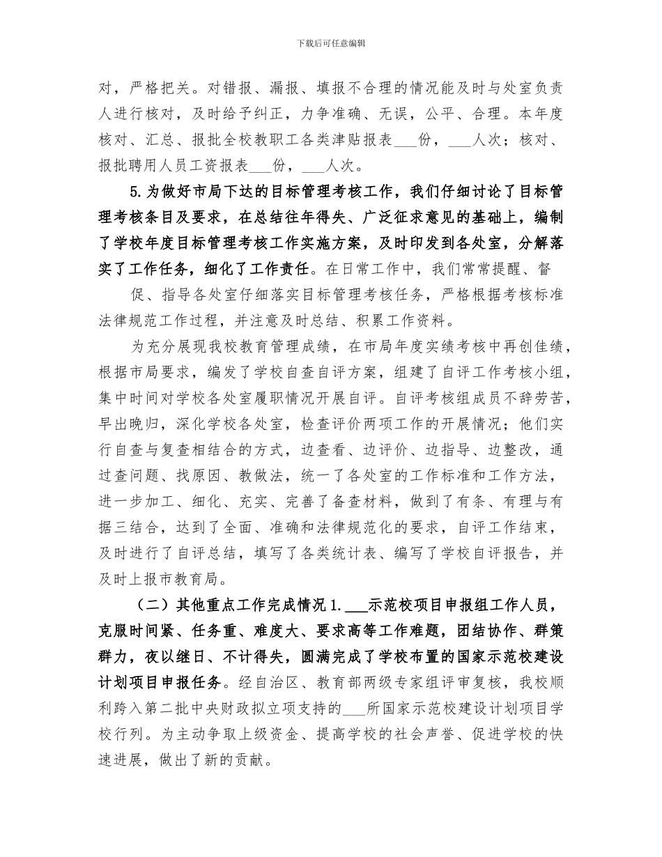 2024年学校督导室督导工作总结范本_第2页