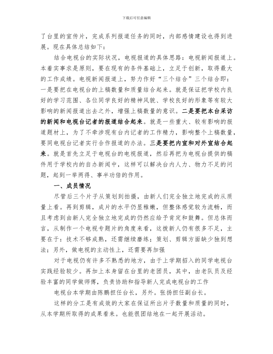 2024年学校电视台全年总结_第2页