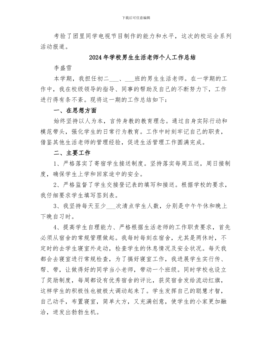 2024年学校电视台全年总结_第3页