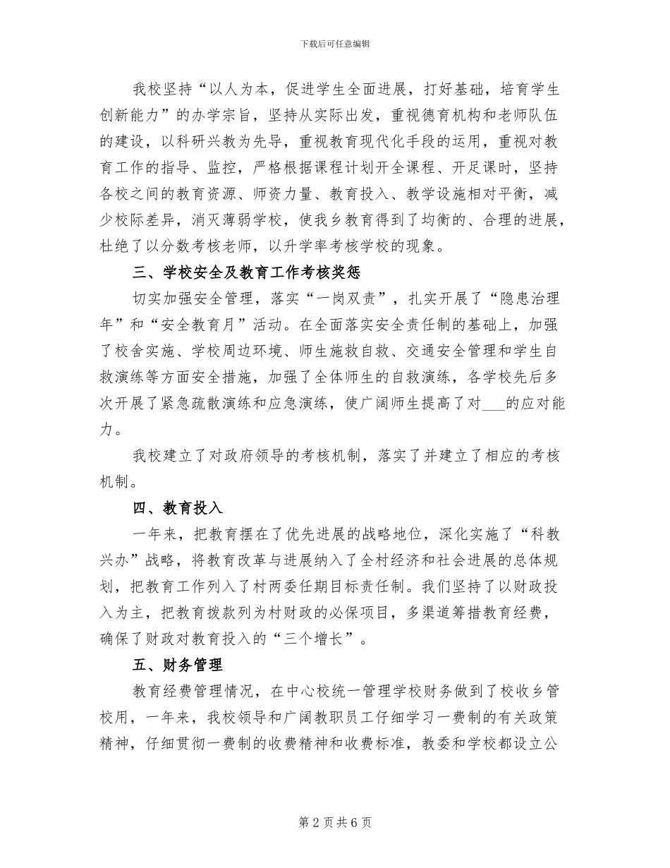 2024年学校督导工作总结范文_第2页