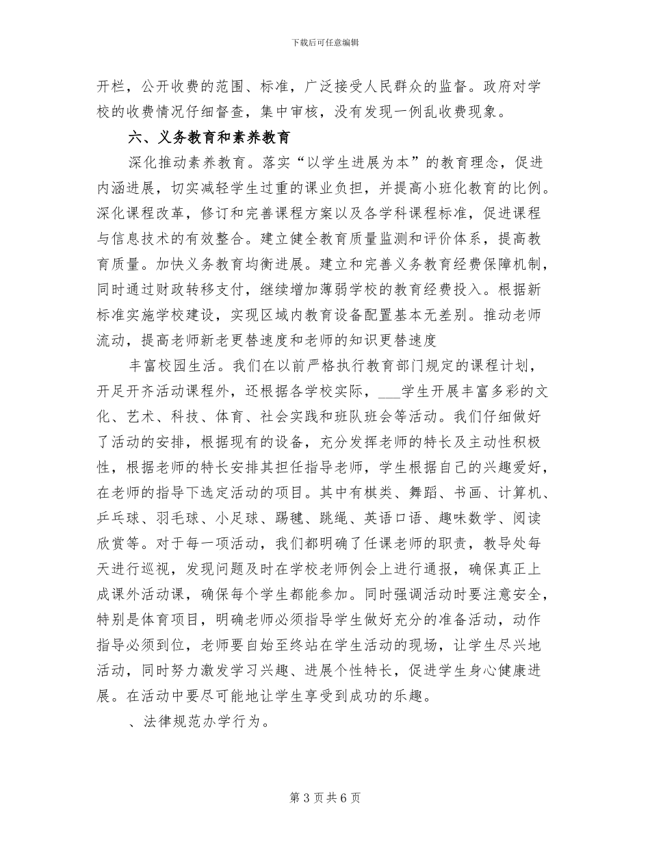 2024年学校督导工作总结范文_第3页