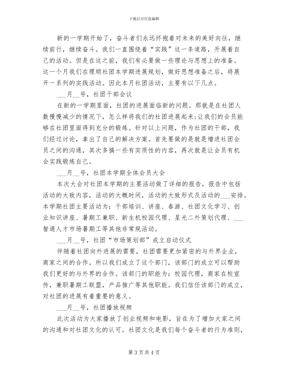 2024年学校社团活动总结范文_第3页