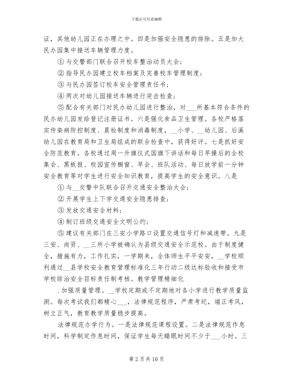 2024年学校秋季工作总结_第2页