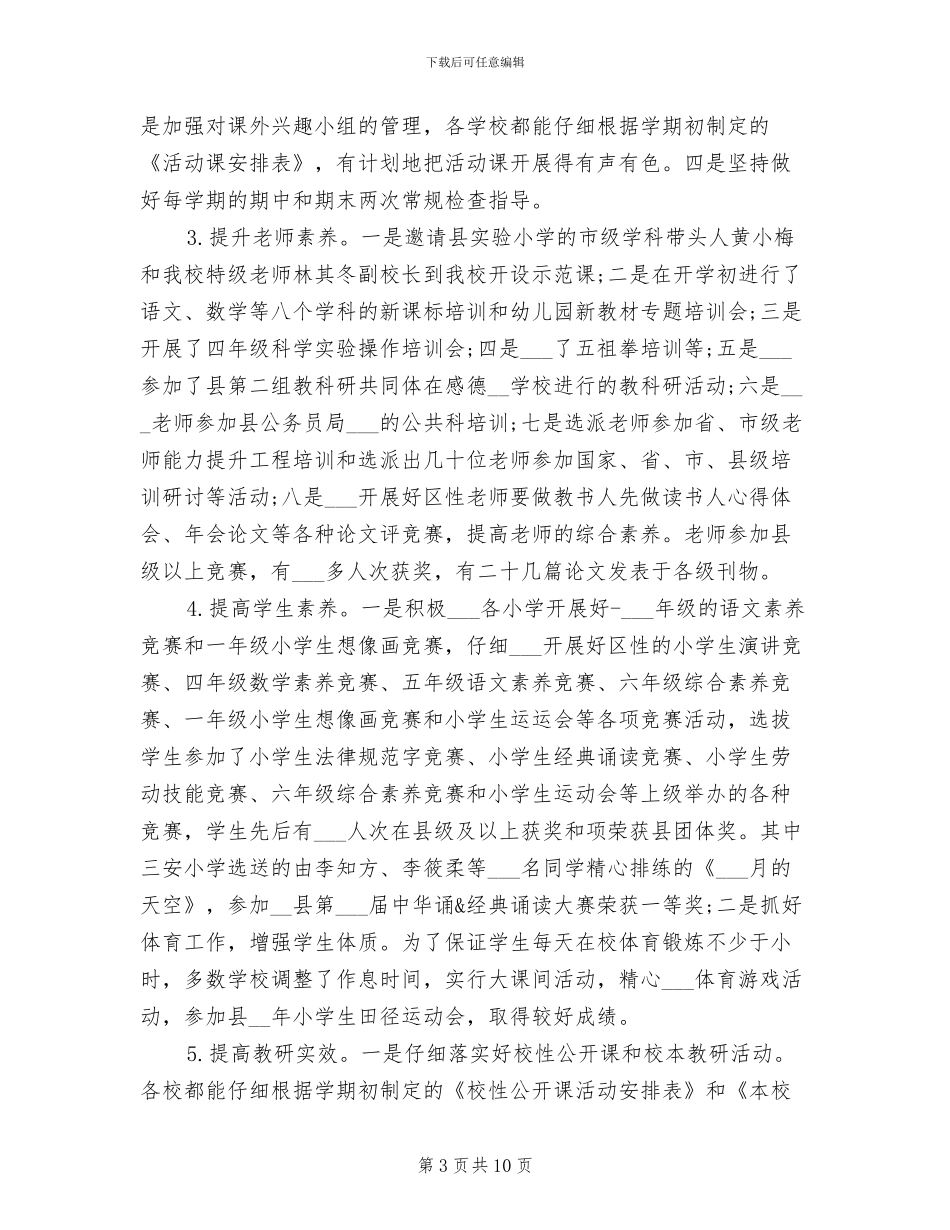 2024年学校秋季工作总结_第3页