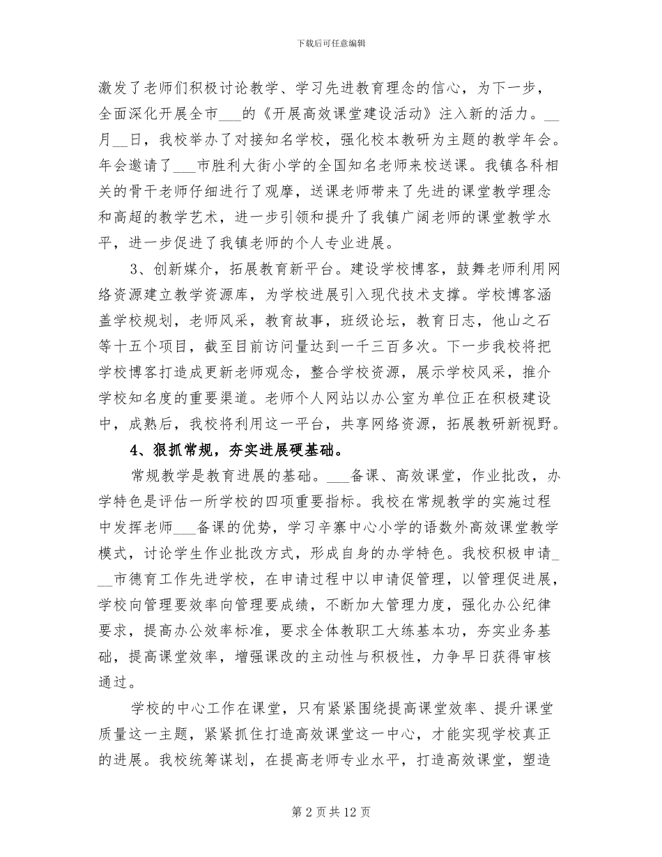 2024年学校秋季期末工作总结_第2页