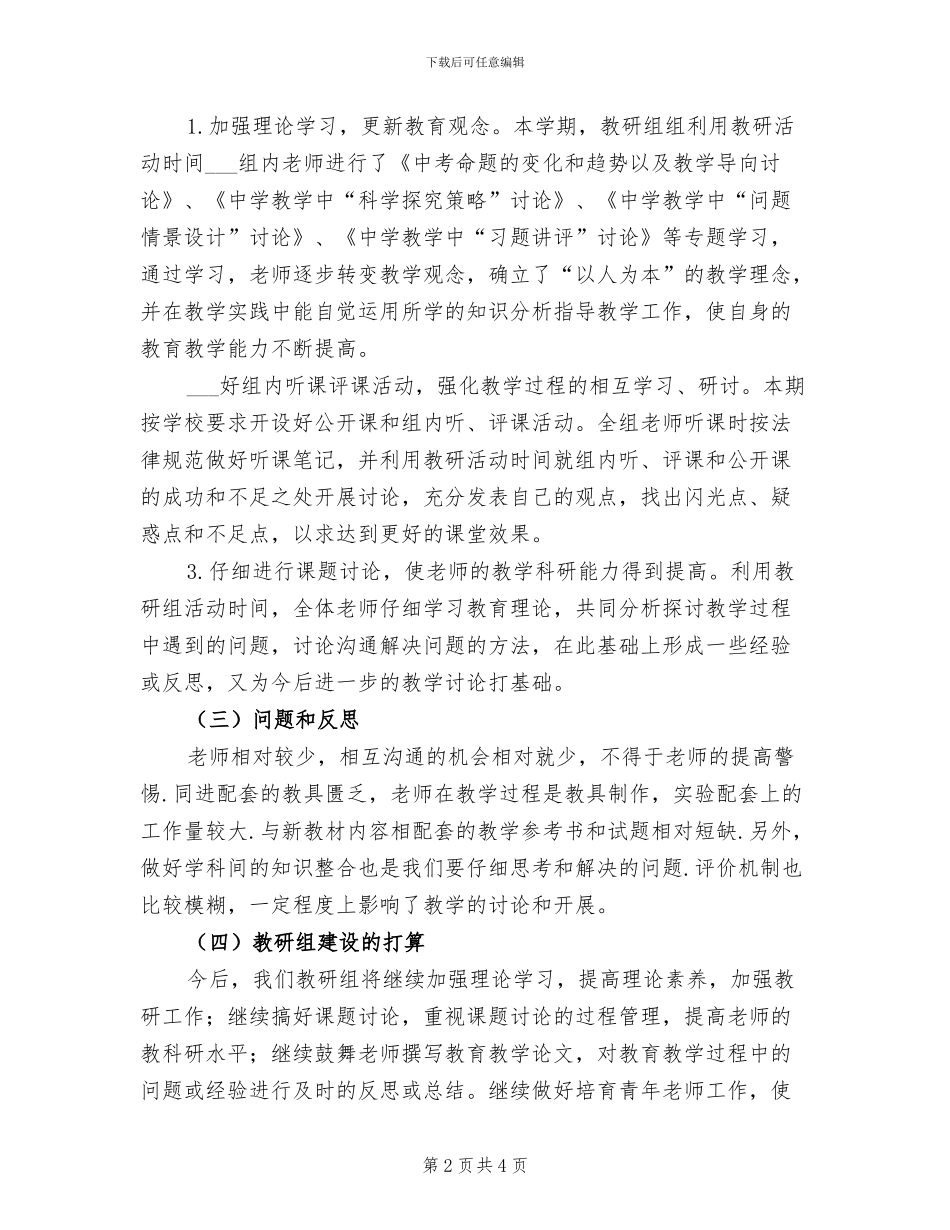 2024年学校理化生教研组教学工作总结_第2页