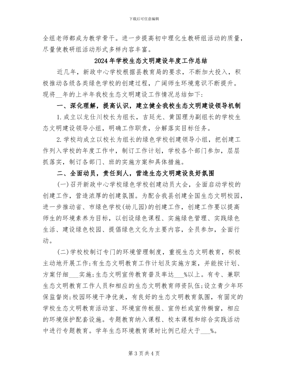 2024年学校理化生教研组教学工作总结_第3页