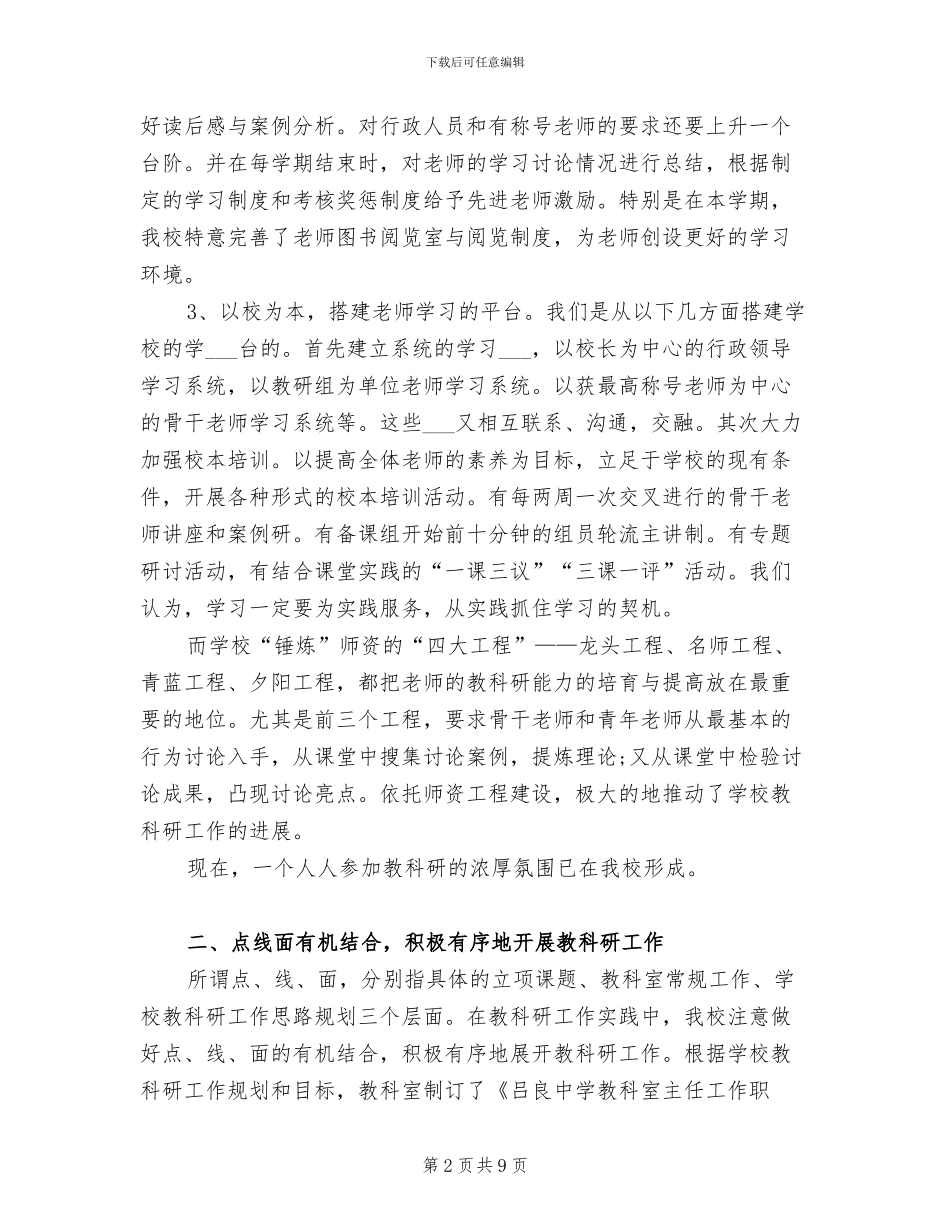 2024年学校科研成果个人工作总结范文_第2页