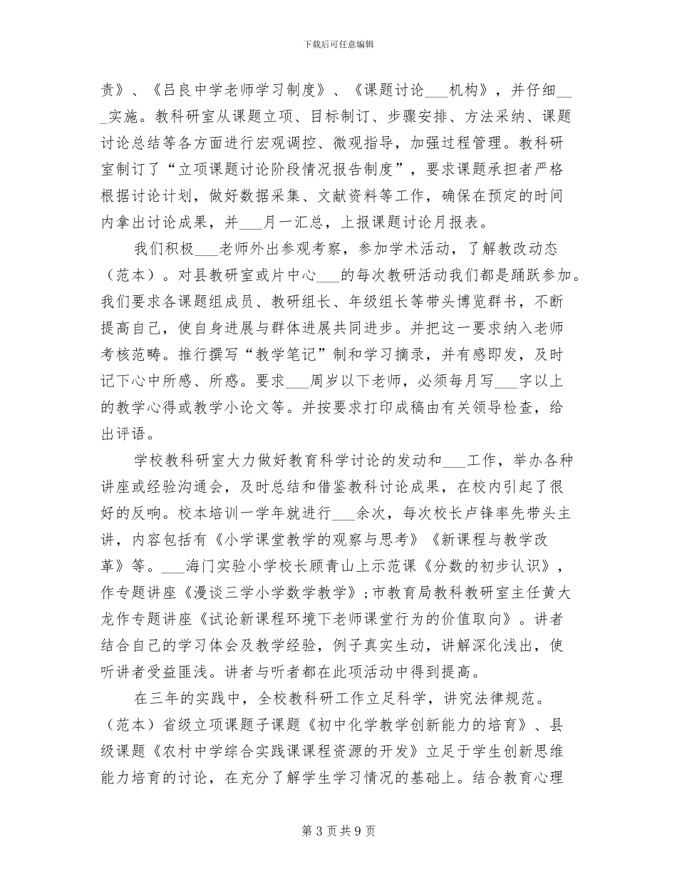 2024年学校科研成果个人工作总结范文_第3页