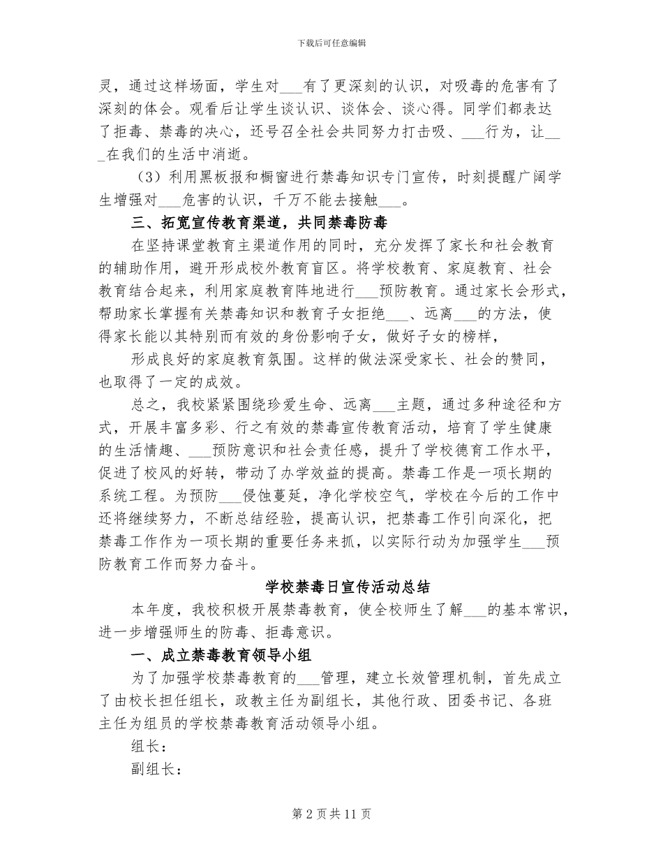2024年学校禁毒日宣传活动总结精选大全_第2页